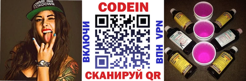 Кодеин Purple Drank  Купить где  Лангепас 